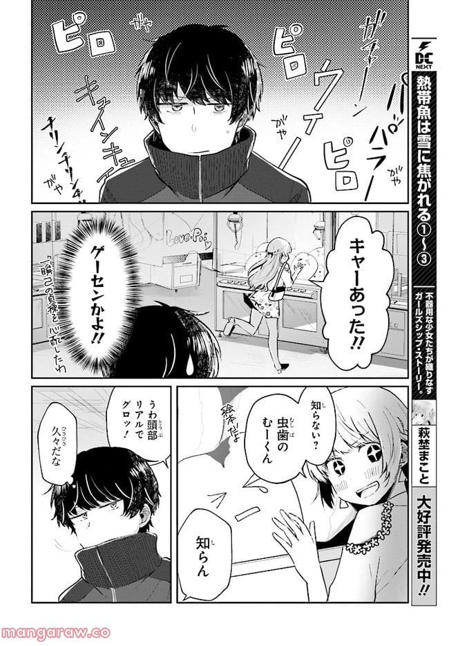 ページ 4 — 第4.2話