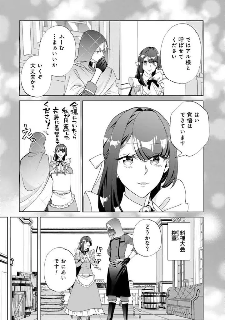 ページ 3 — 第11.1話