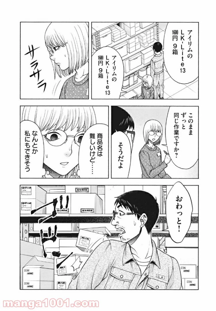 ページ 8 — 第101話