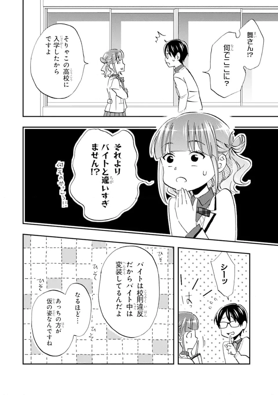 ページ 8 — 第38.3話