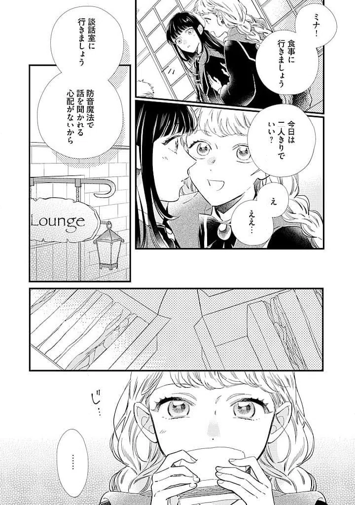 ページ 3 — 第10.2話