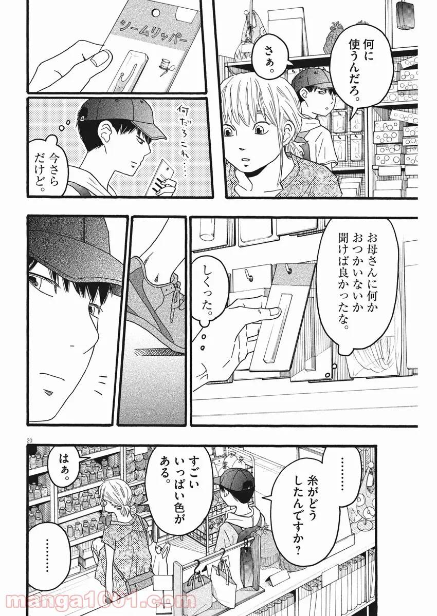 ページ 20 — 第19話