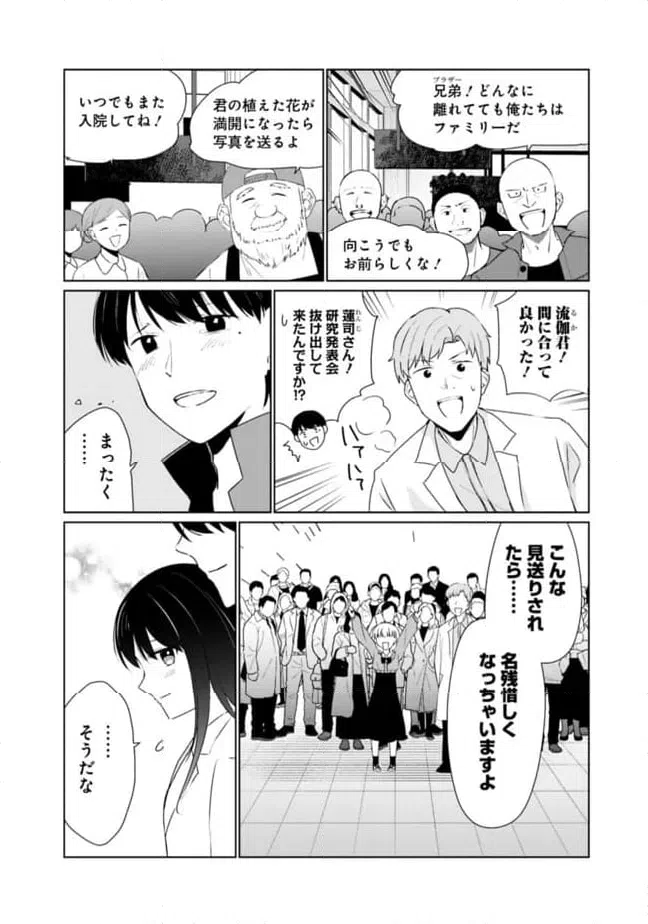 ページ 4 — 第16話