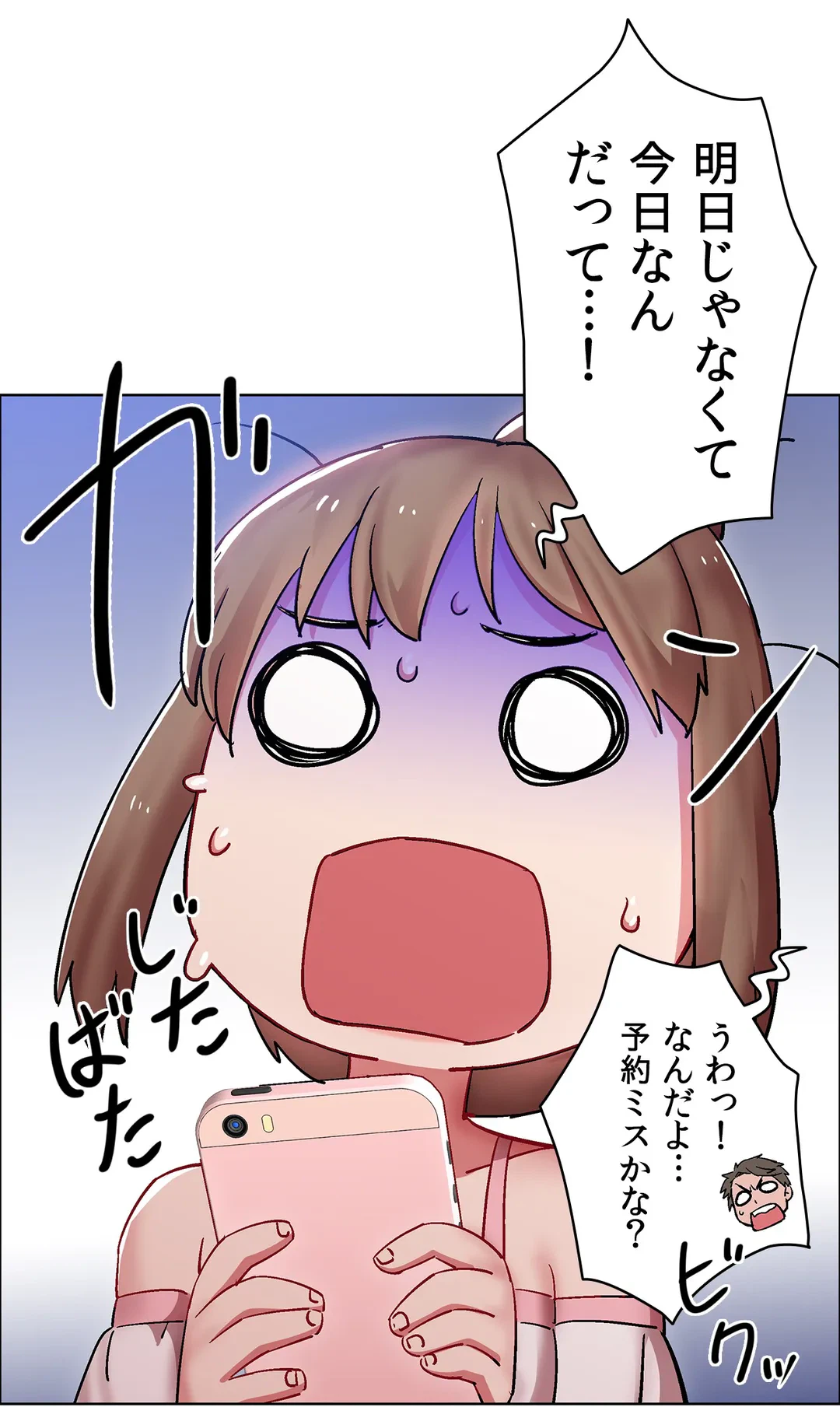 ページ 21 — 第25話