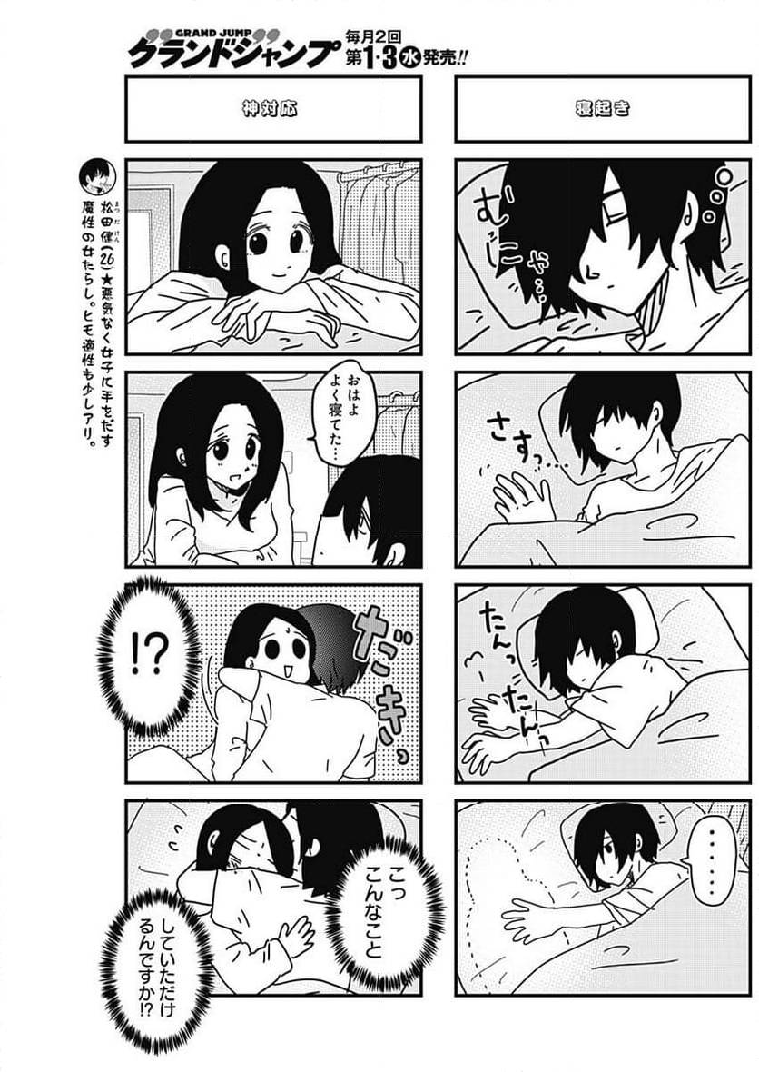ページ 5 — 第214話