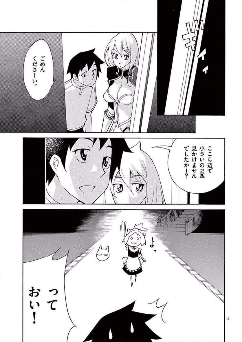 ページ 13 — 第35話