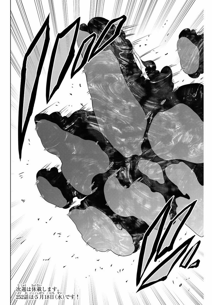 ページ 20 — 第251話