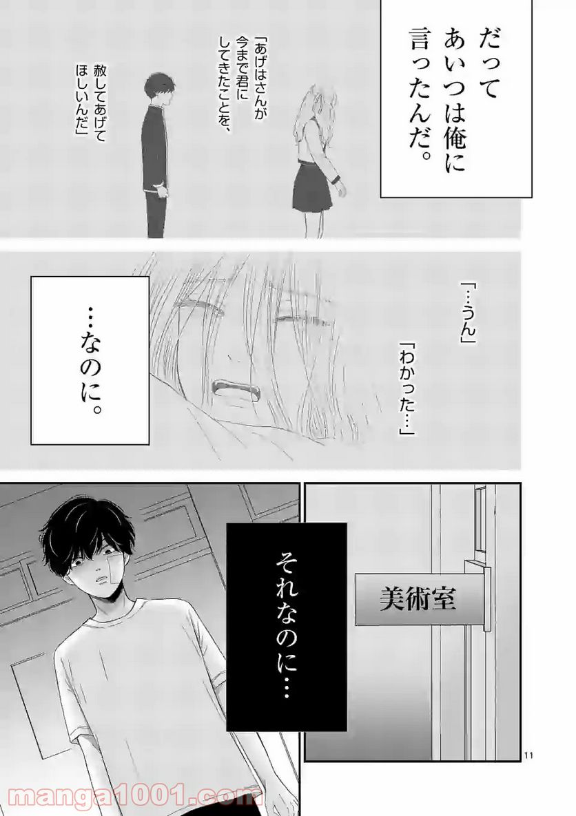 ページ 11 — 第9話