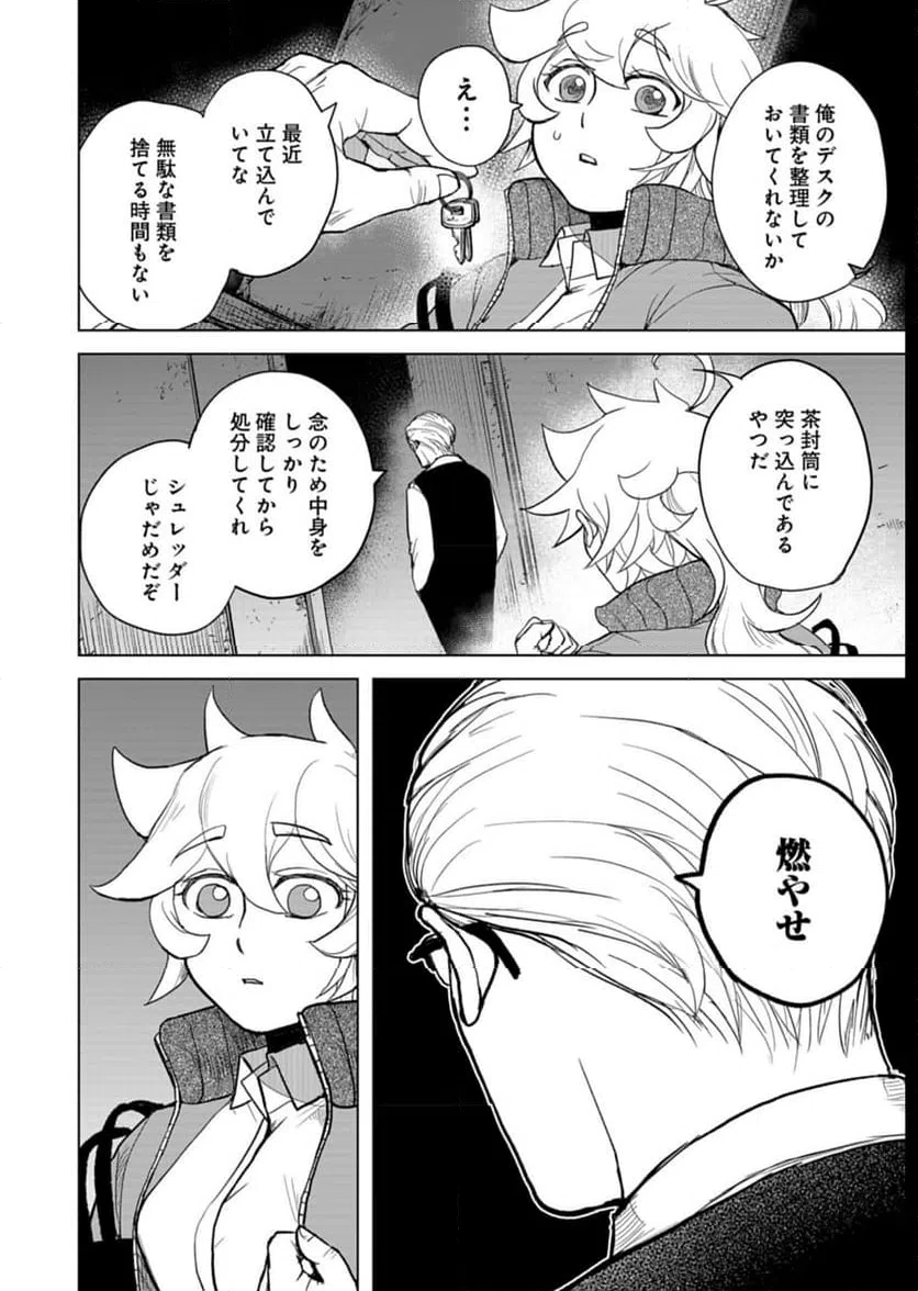 ページ 20 — 第5話