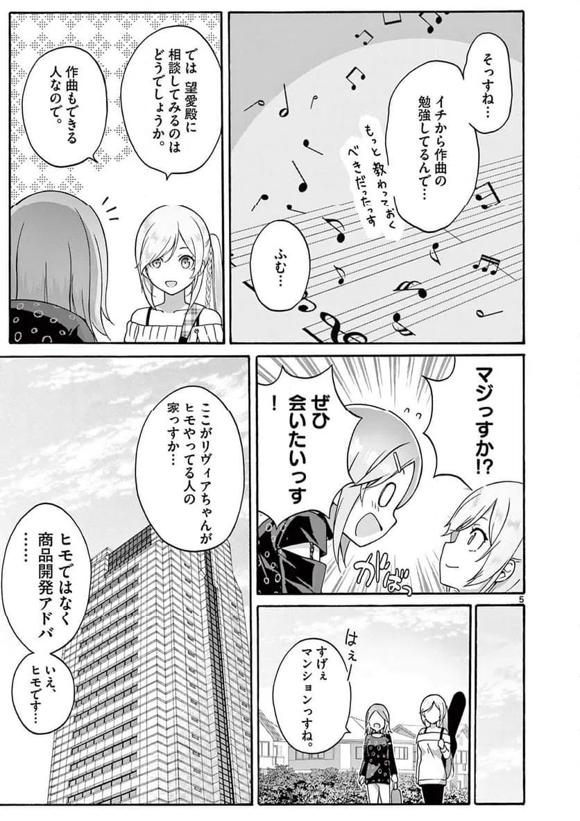 ページ 5 — 第28.1話