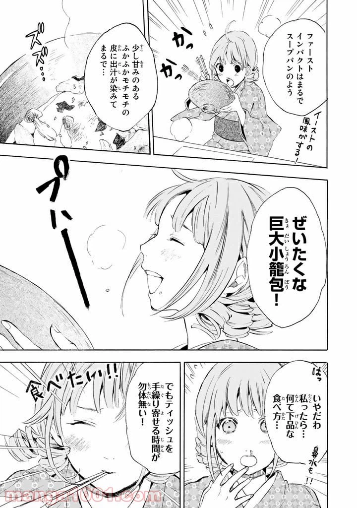 ページ 17 — 第1話