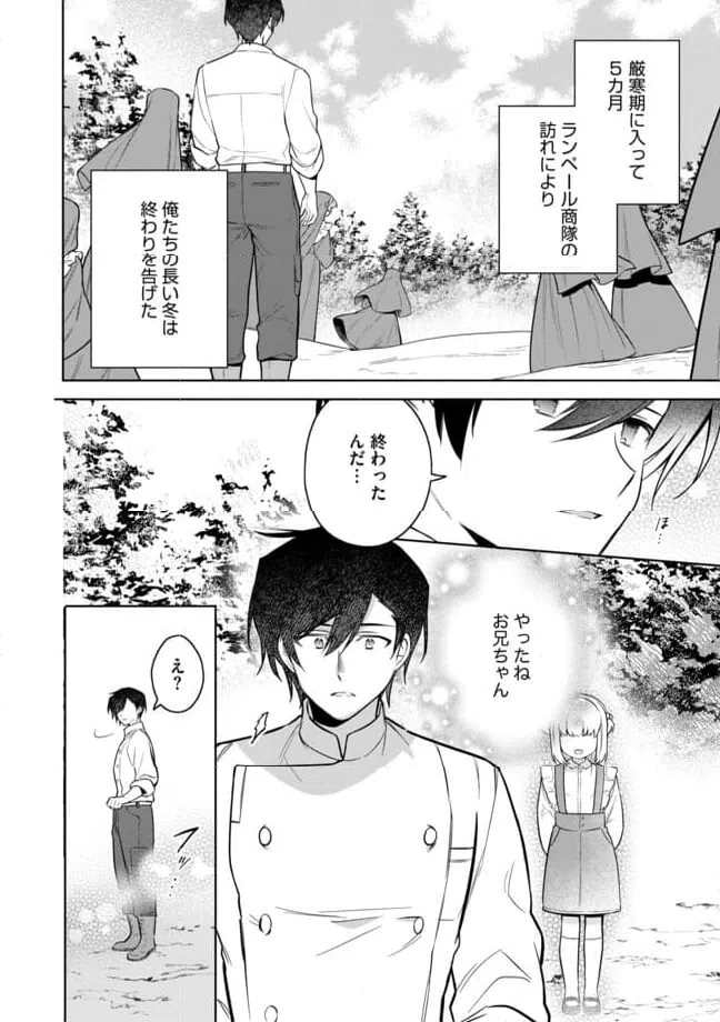 ページ 14 — 第12.2話