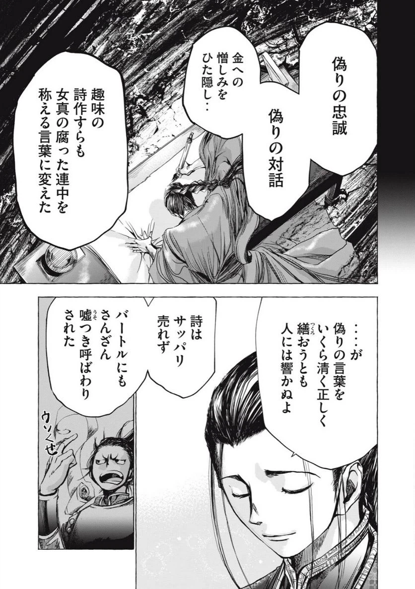 ページ 19 — 第18話