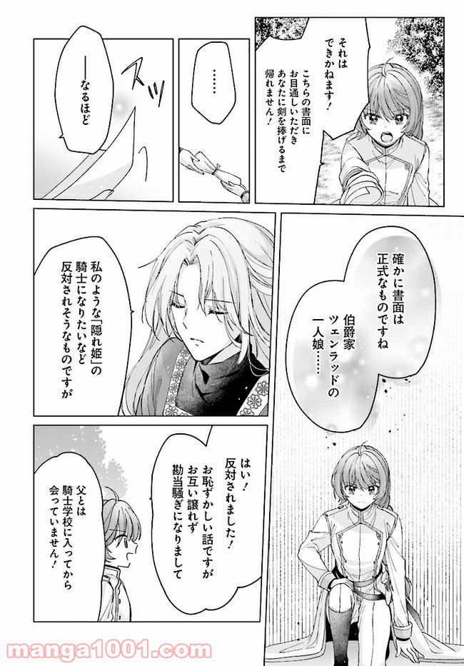ページ 12 — 第1.2話