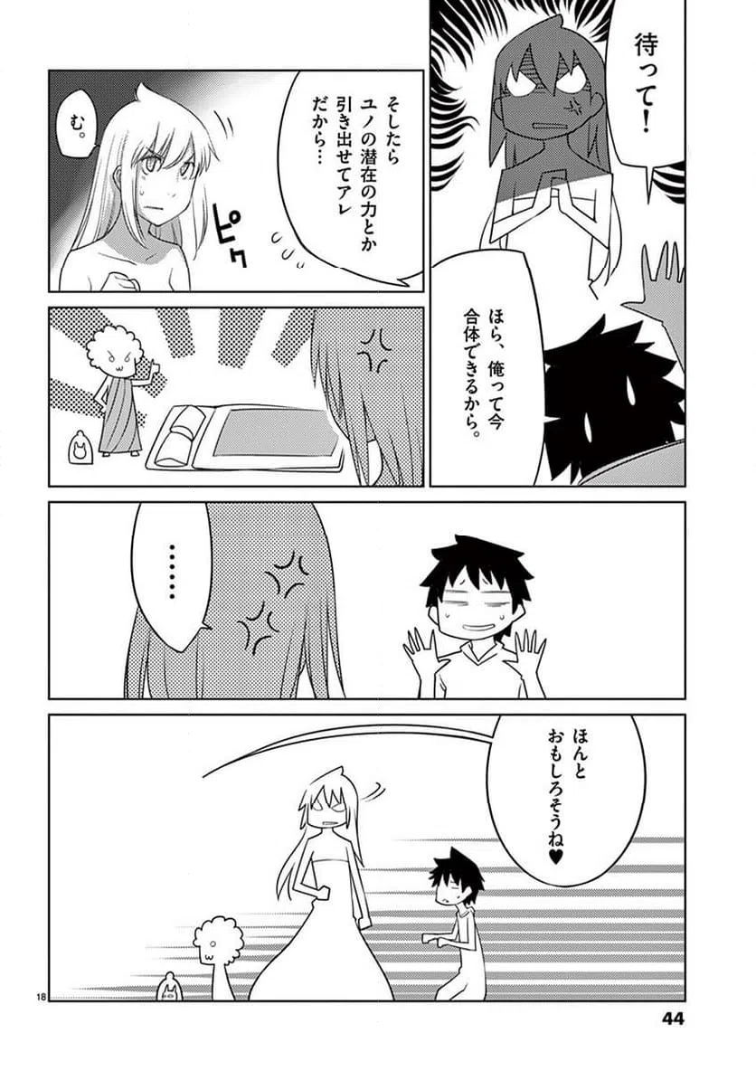 ページ 18 — 第90話