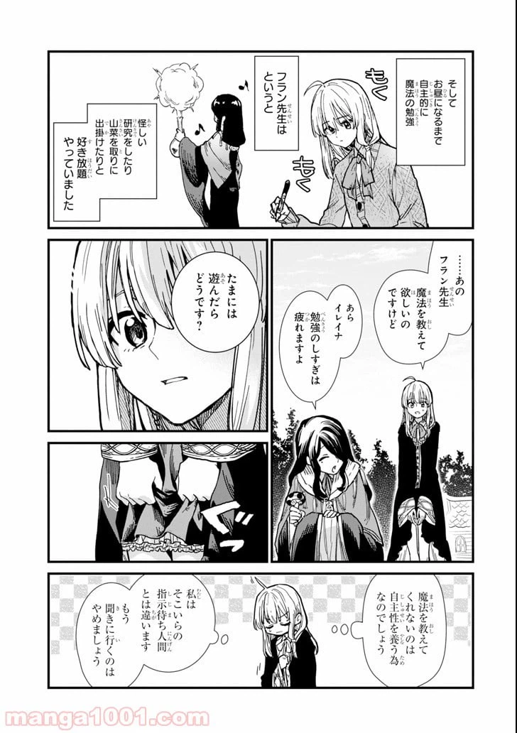 ページ 11 — 第4話