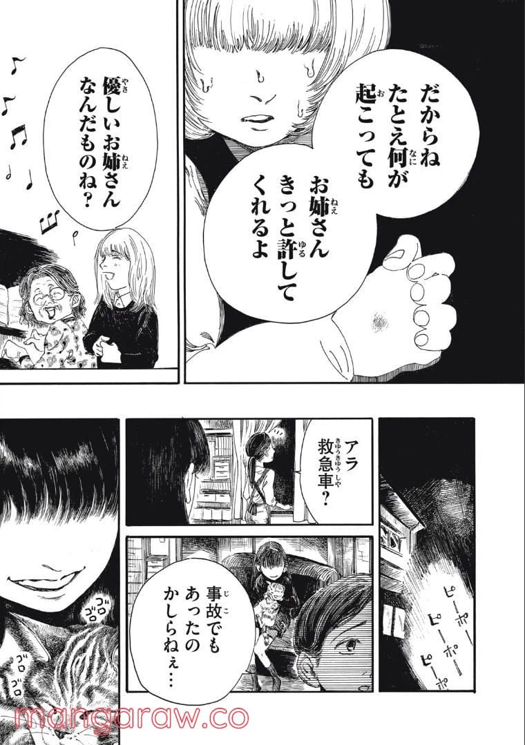 ページ 10 — 第10話