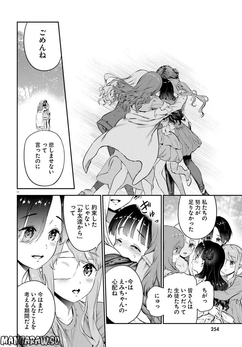 ページ 10 — 第9.5話