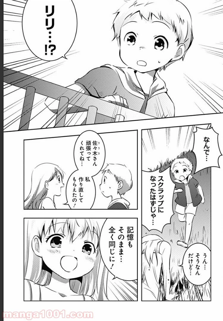 ページ 8 — 第3話