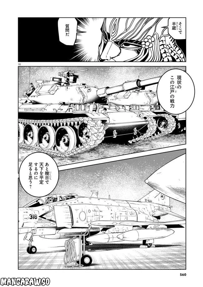 ページ 16 — 第6話