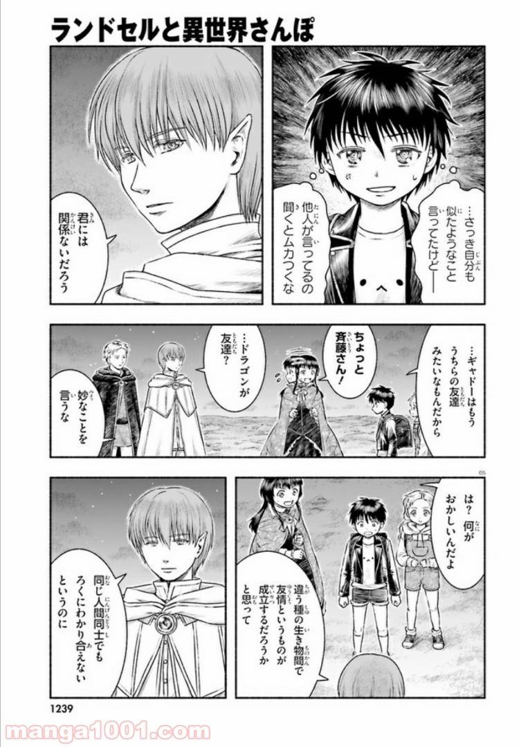 ページ 5 — 第9話