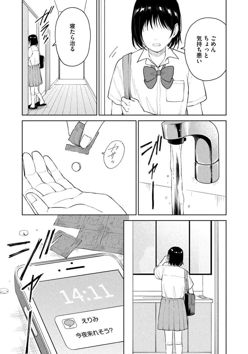 ページ 10 — 第17話