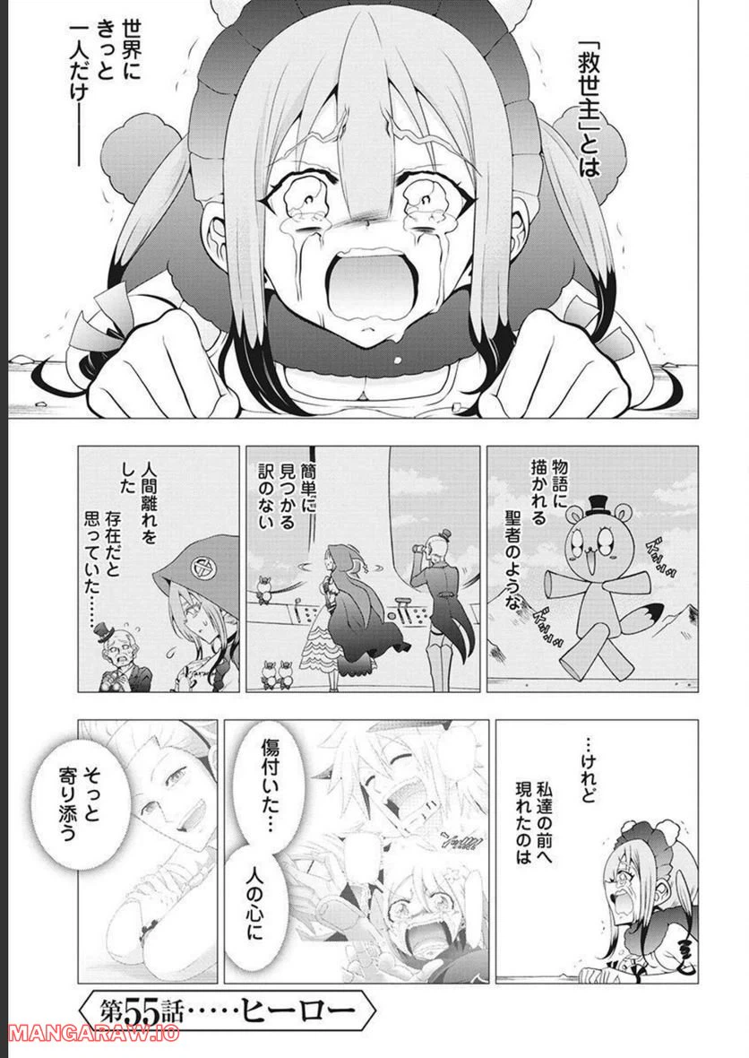 ページ 3 — 第55話