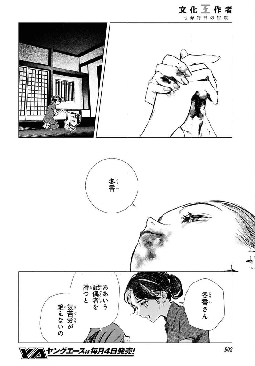 ページ 4 — 第30話