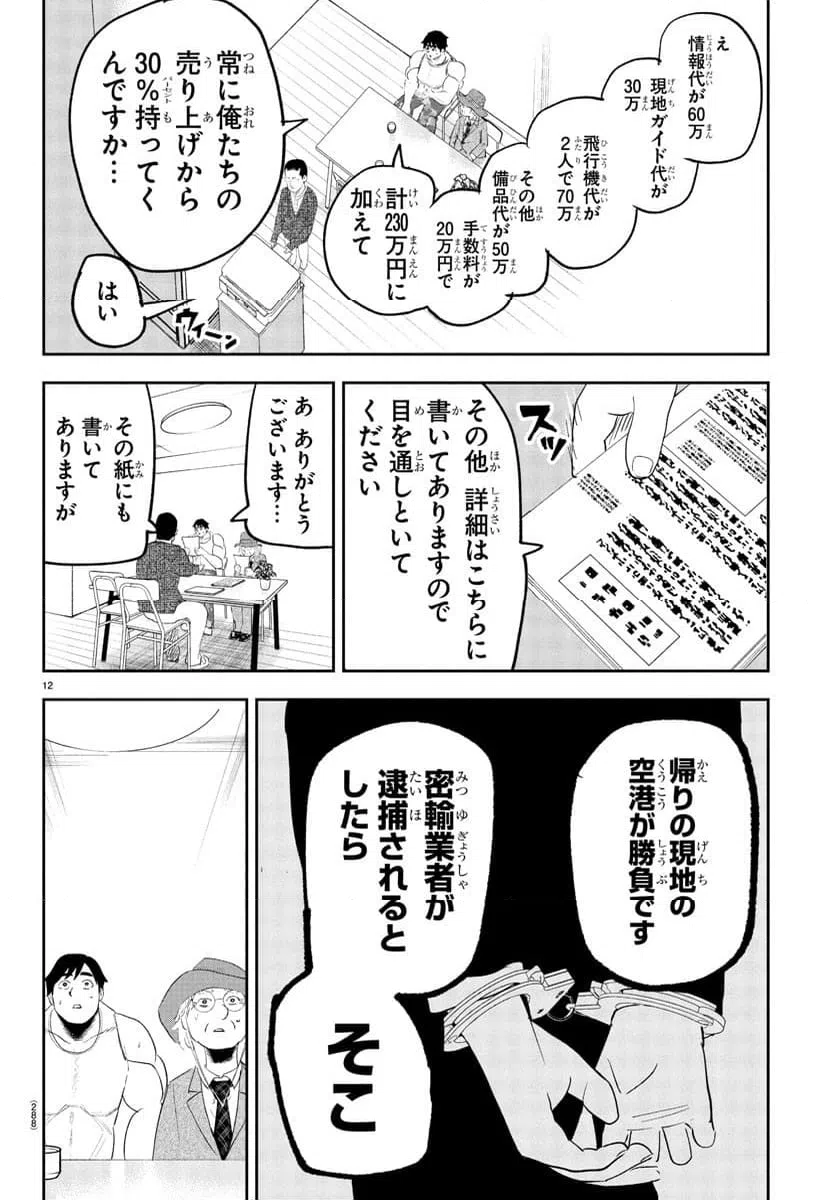 ページ 12 — 第4話