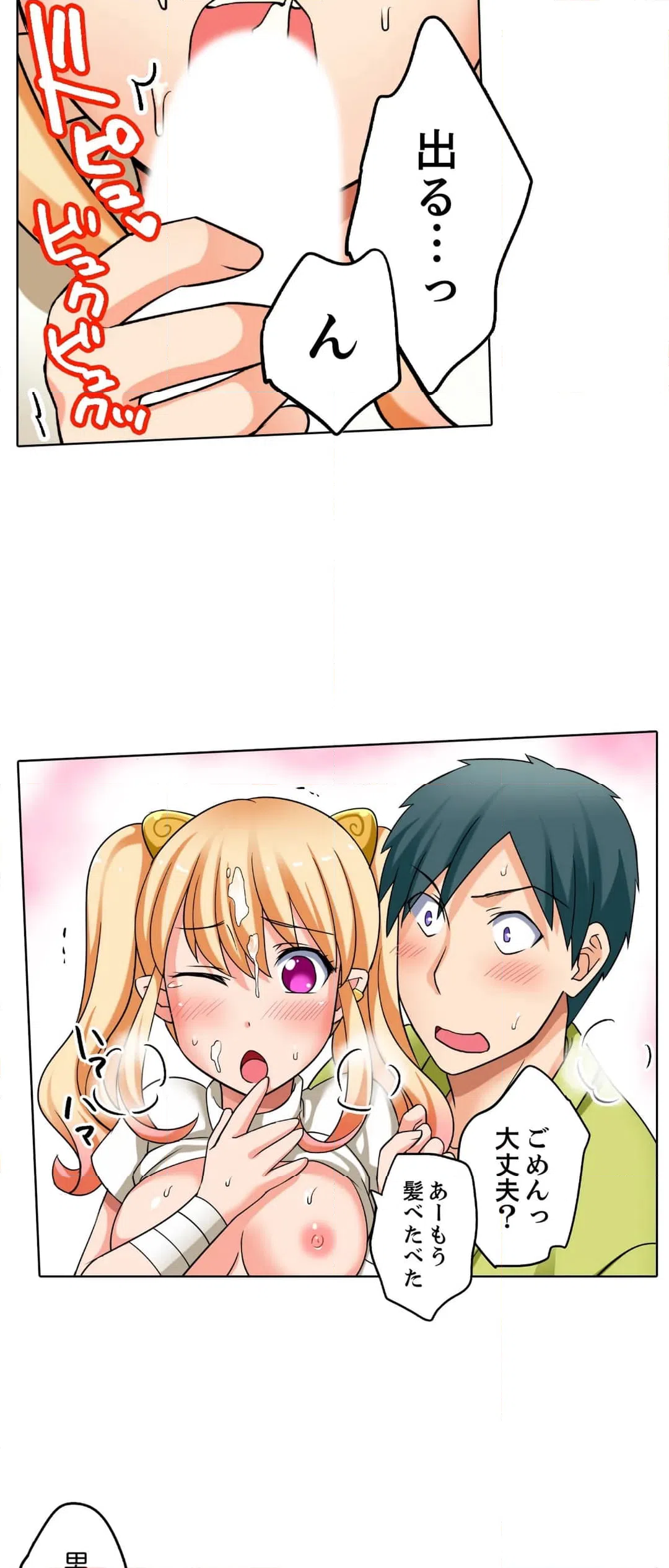 ページ 7 — 第9話