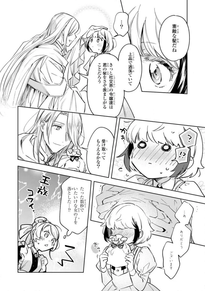 ページ 8 — 第10.1話