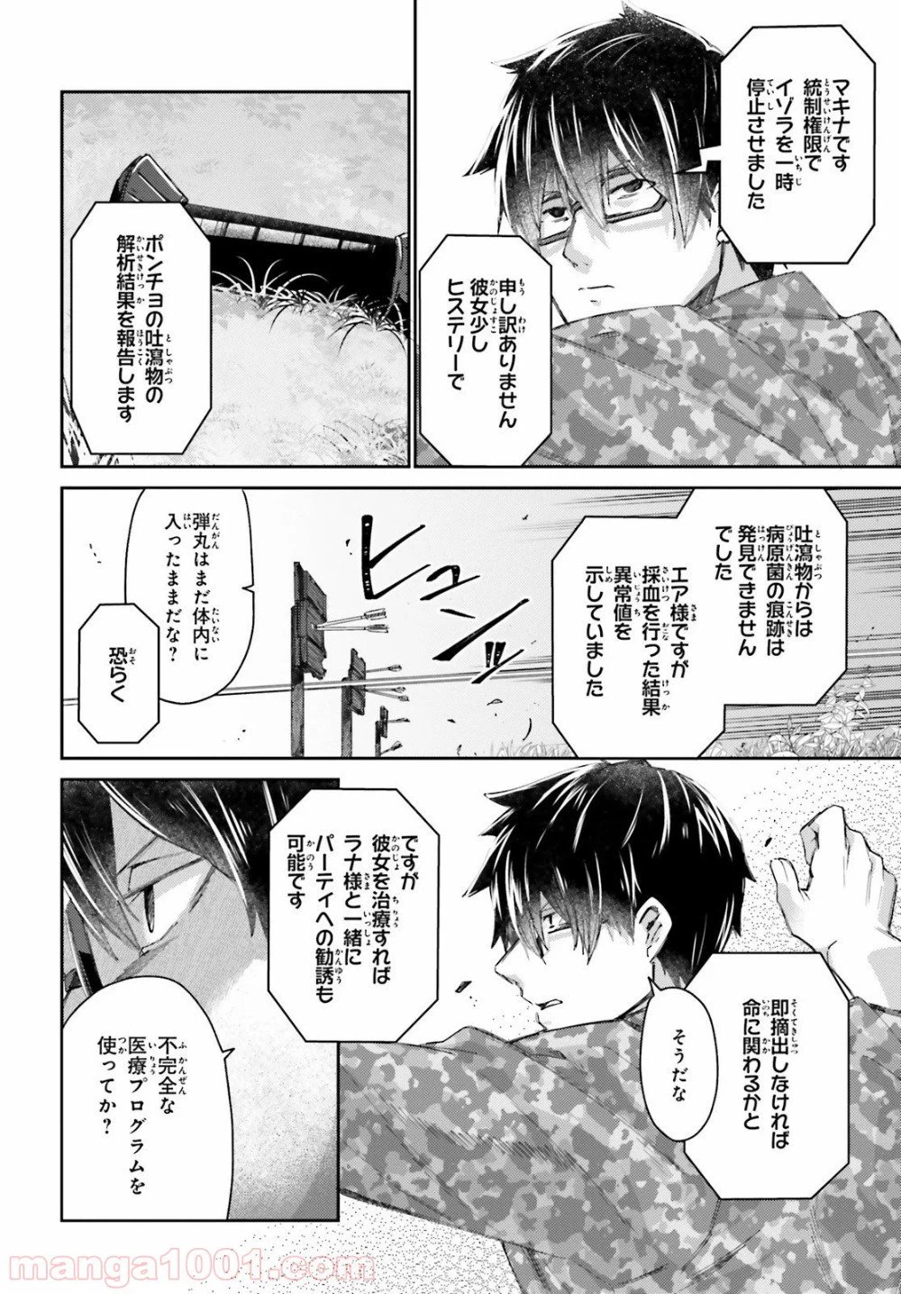 ページ 24 — 第7話