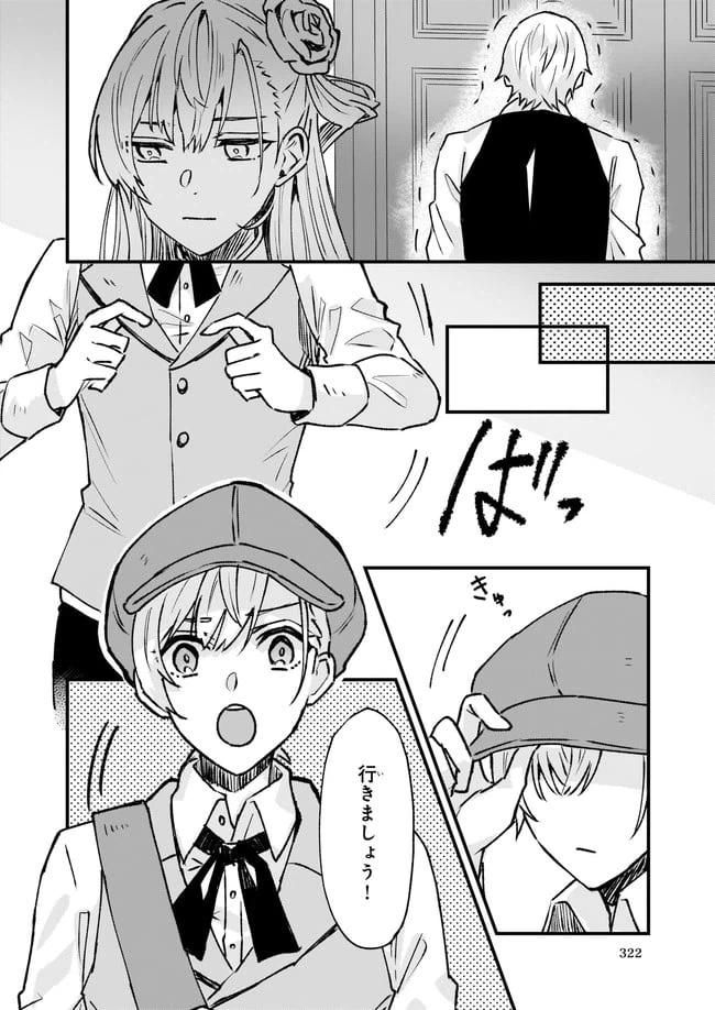 ページ 9 — 第24.3話