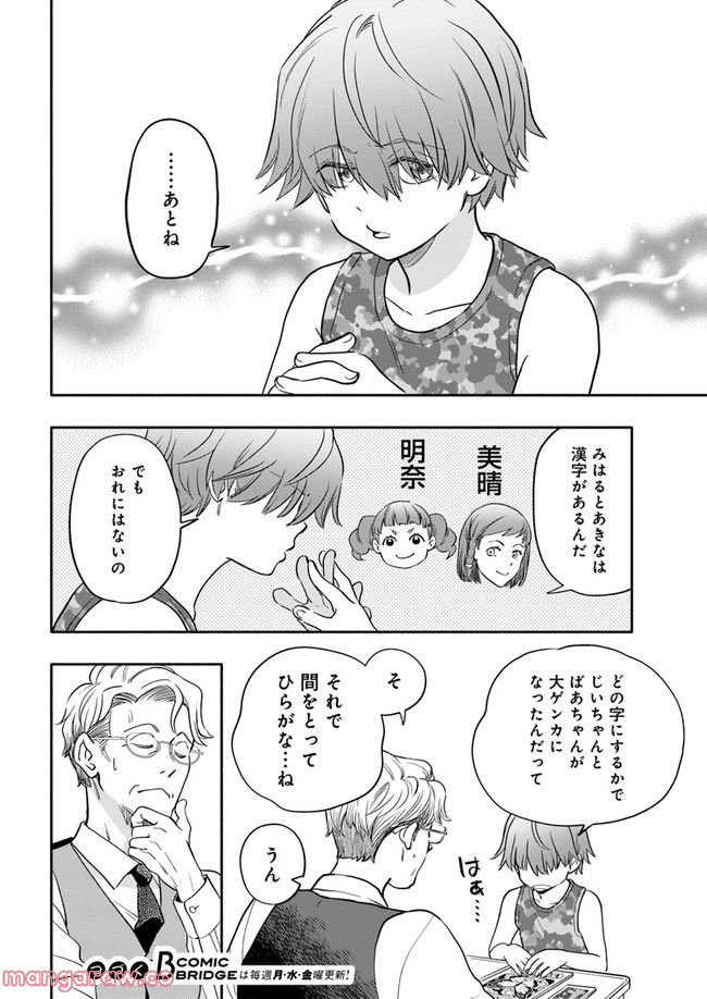 ページ 7 — 第26.2話