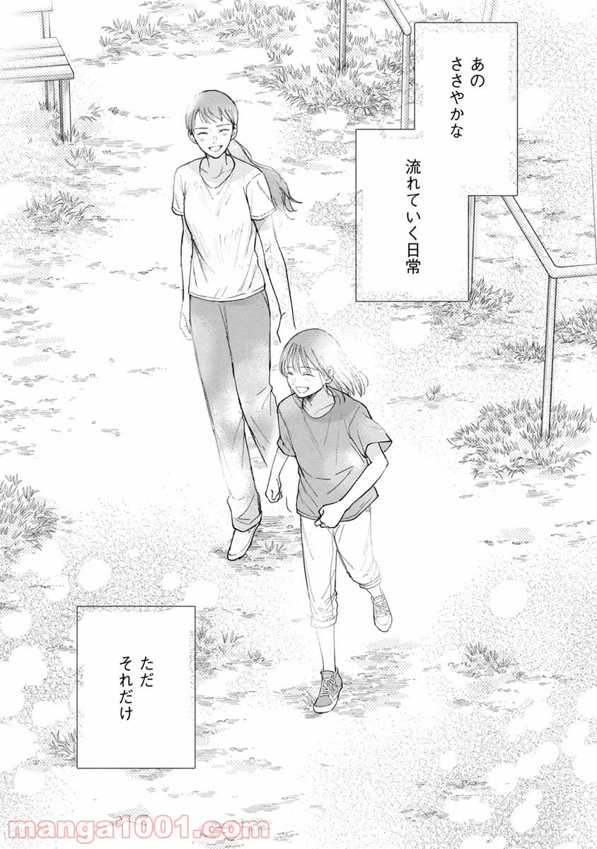 ページ 29 — 第14話
