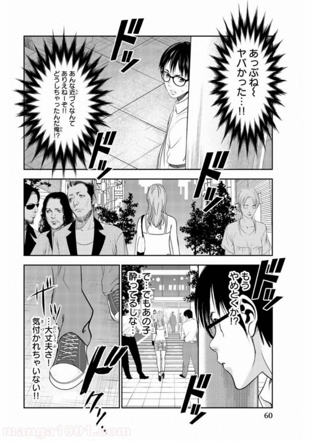 ページ 12 — 第2話