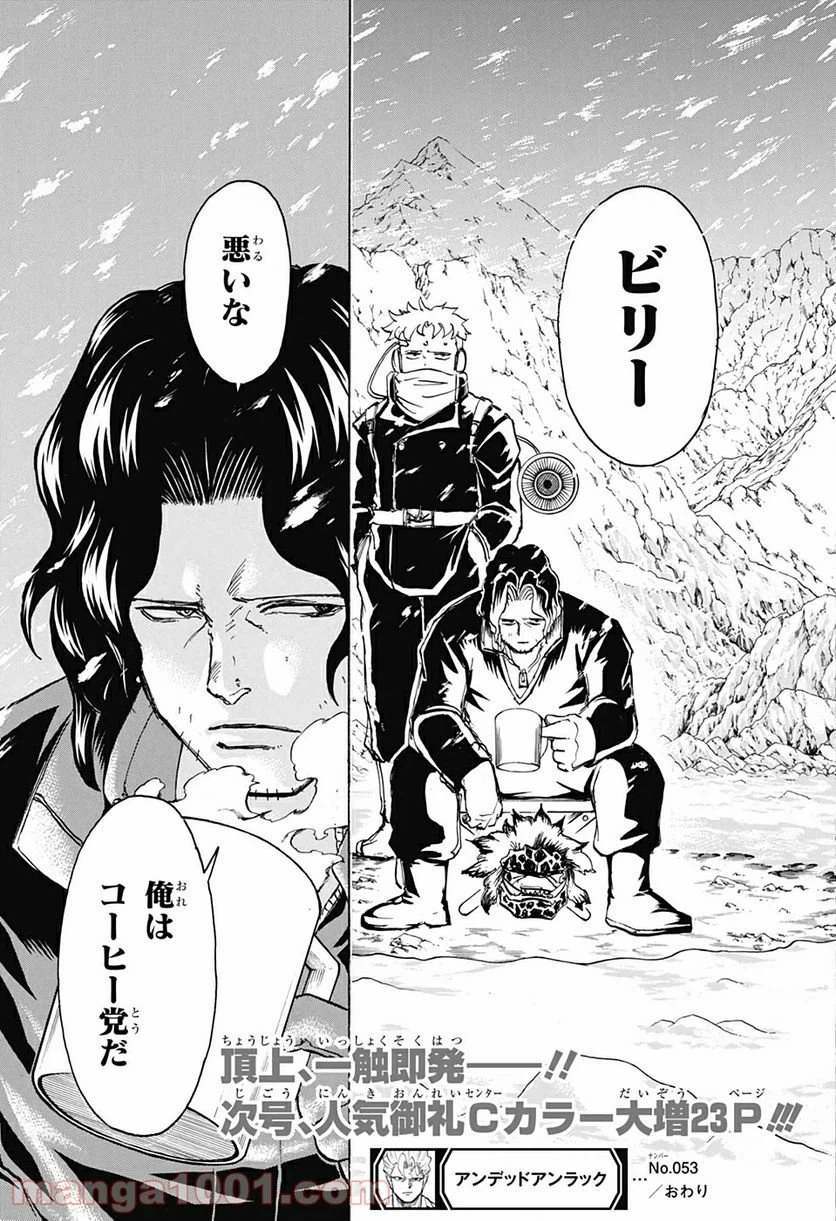 ページ 19 — 第53話
