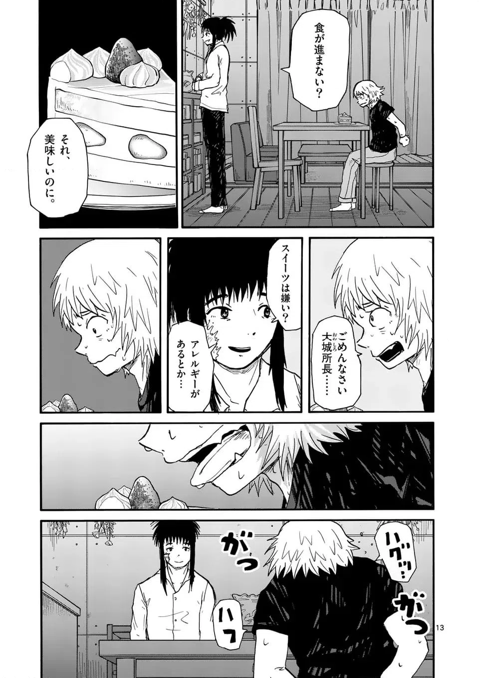 ページ 13 — 第21話