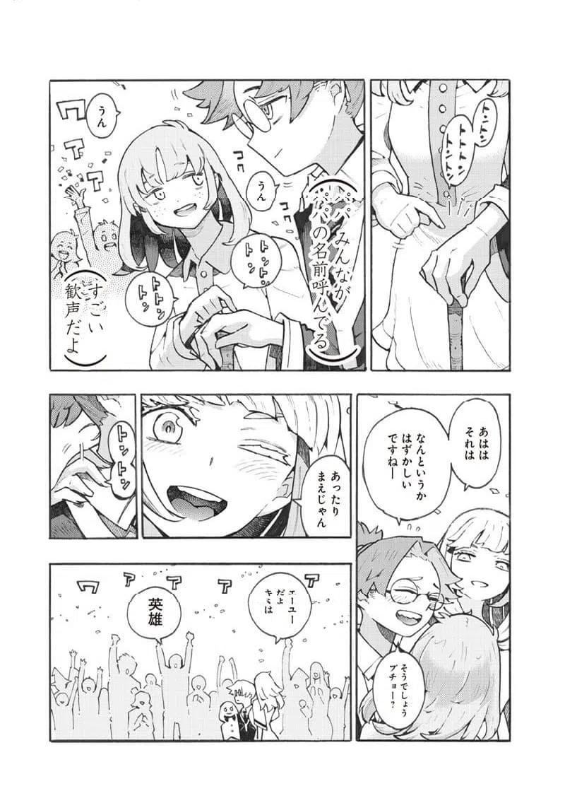 ページ 20 — 第44話