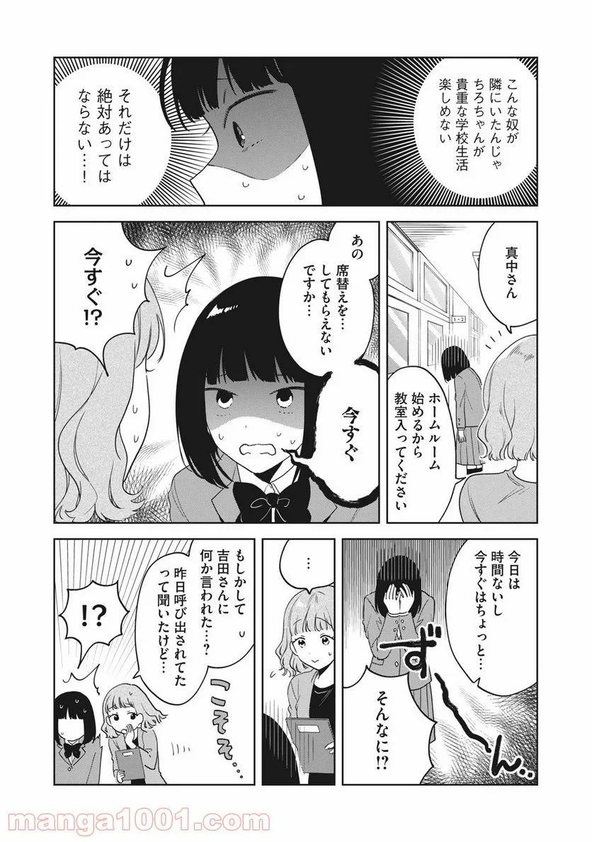 ページ 10 — 第2話