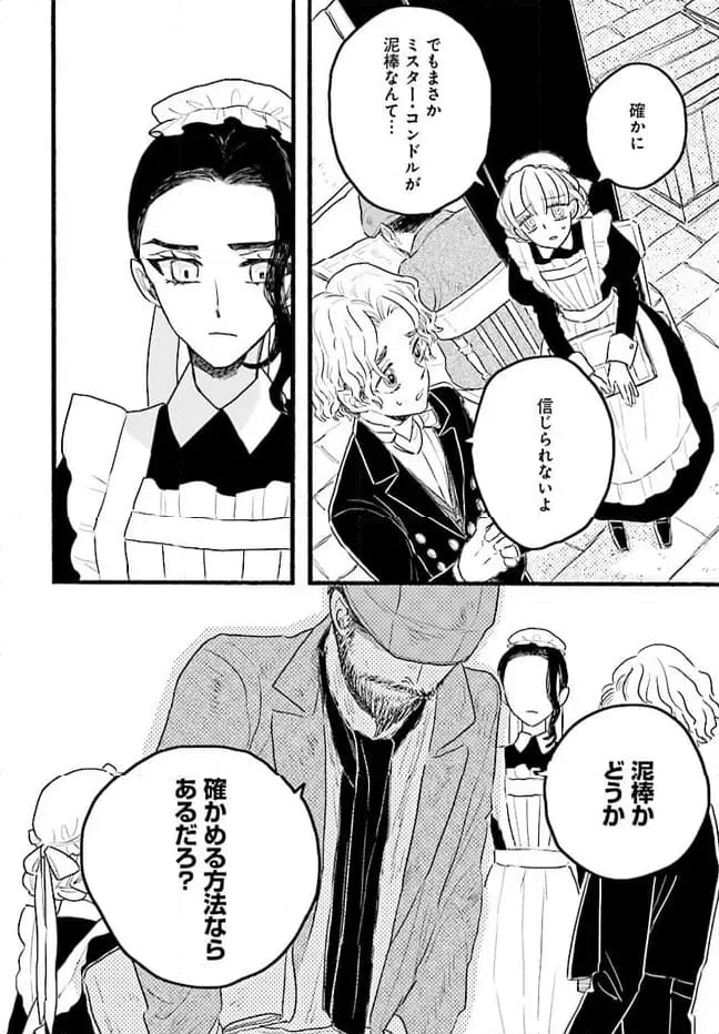 ページ 8 — 第4.4話
