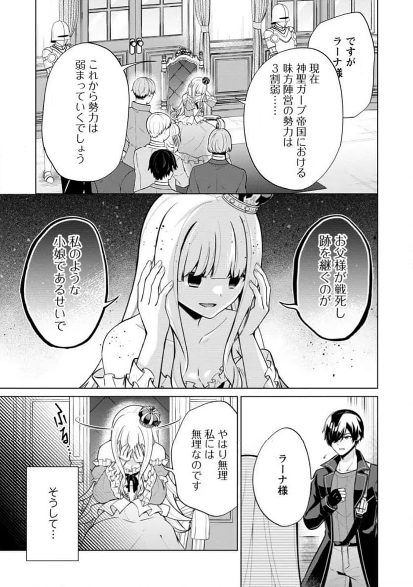 ページ 9 — 第61.1話
