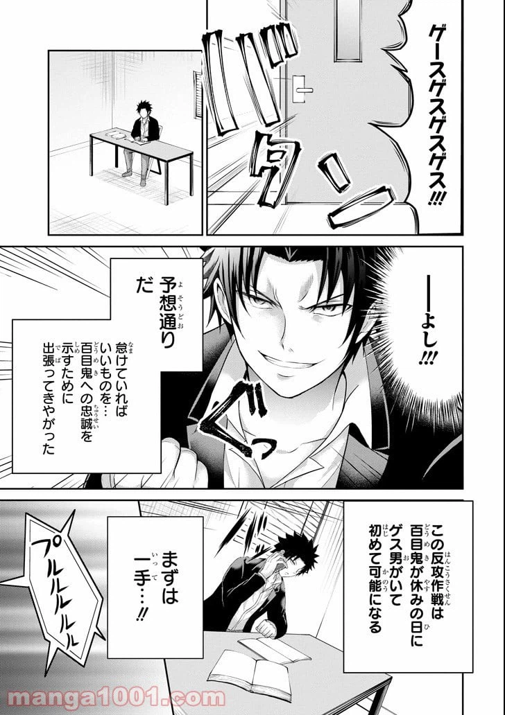 ページ 19 — 第24話