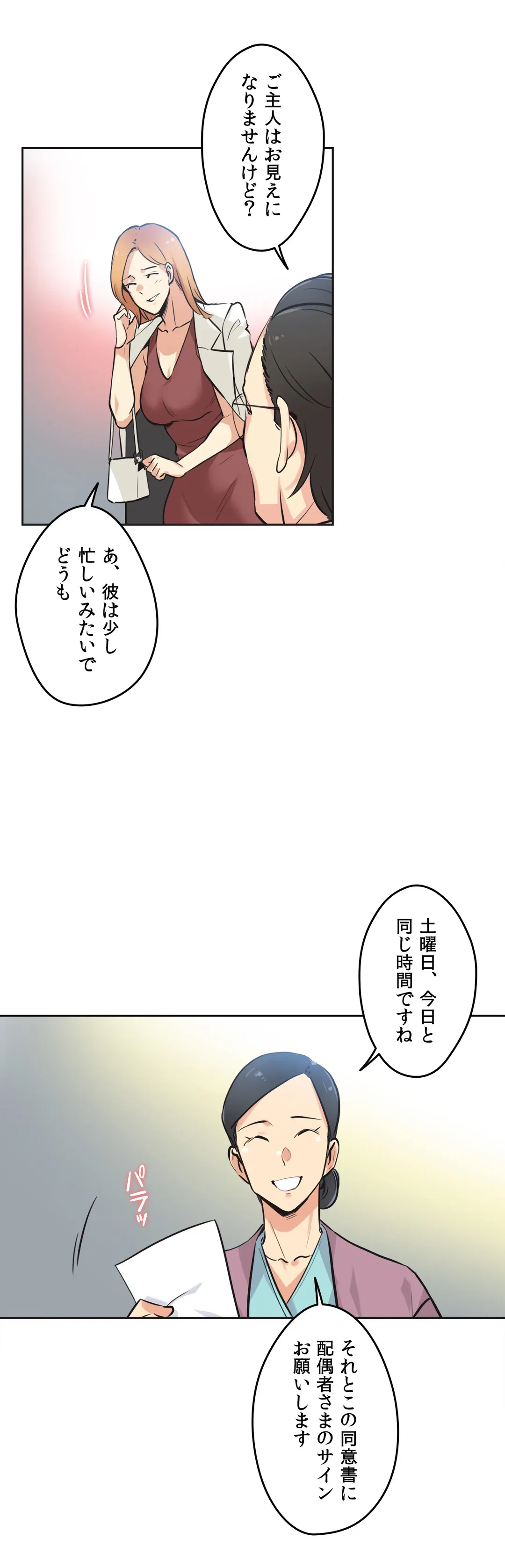 ページ 16 — 第38話