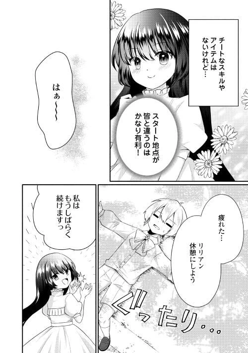 ページ 16 — 第2話