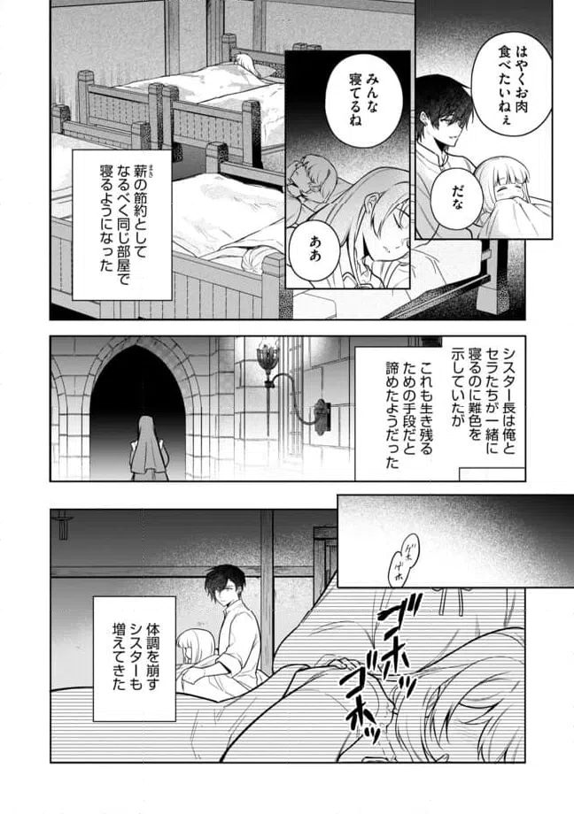 ページ 8 — 第12.2話