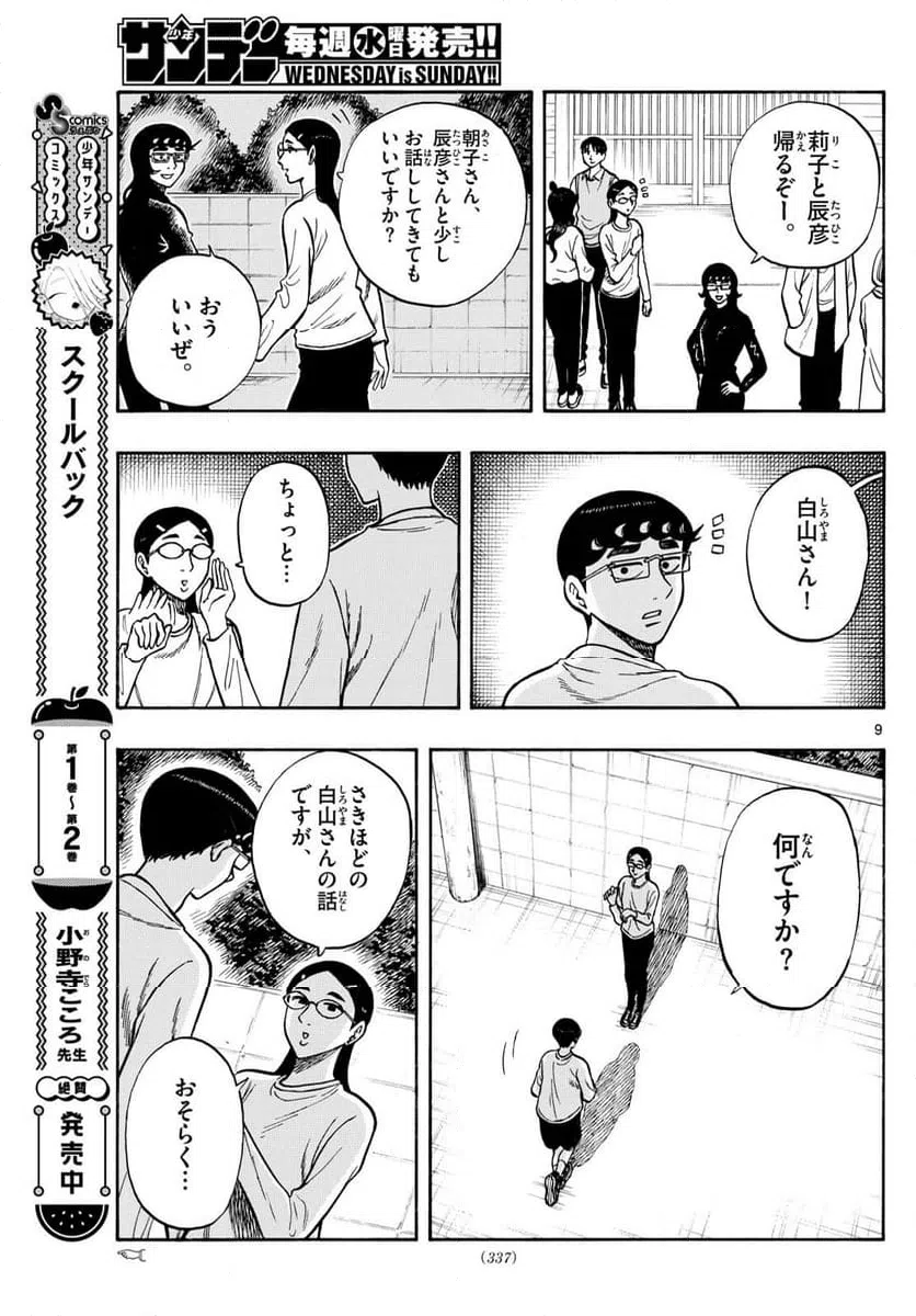 ページ 9 — 第95話
