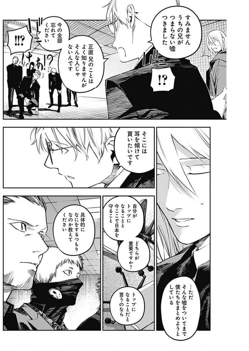 ページ 14 — 第16話