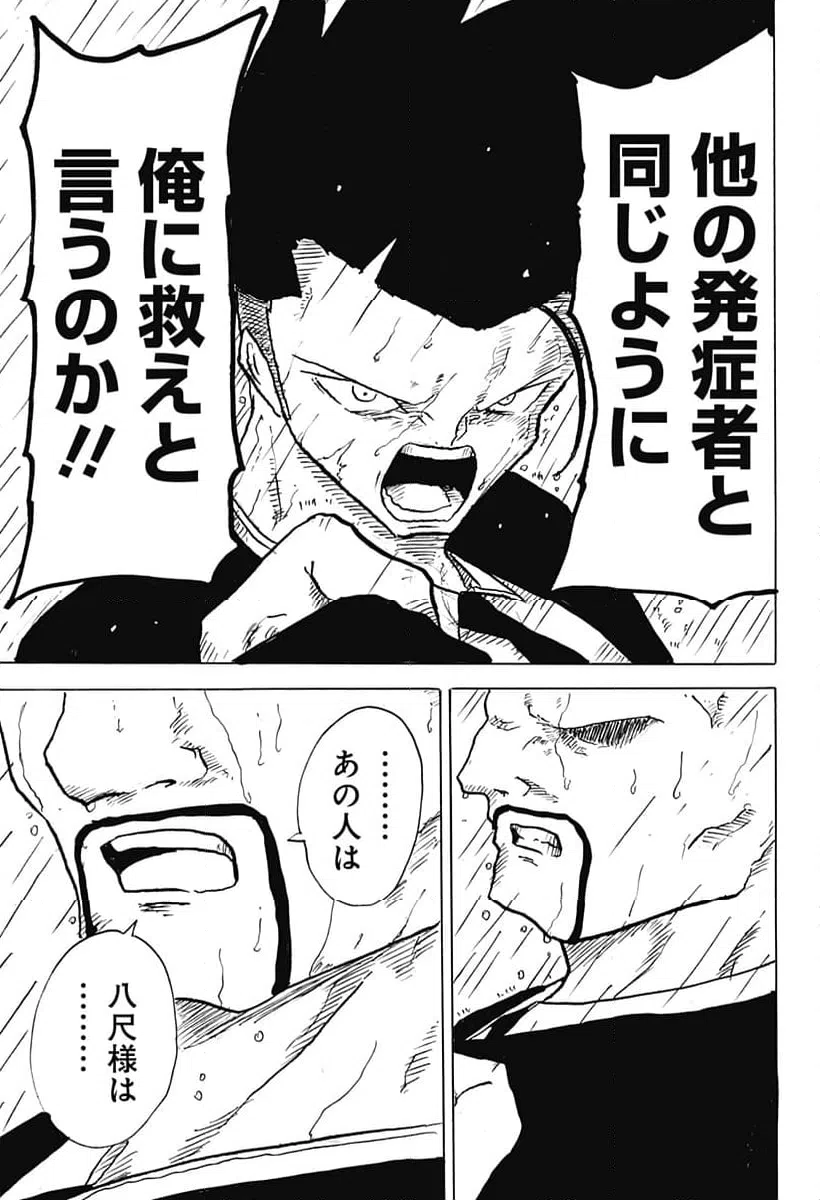 ページ 19 — 第29話