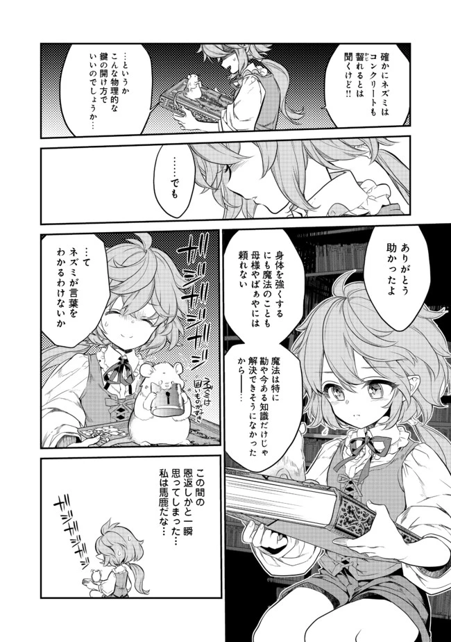 ページ 10 — 第2.1話